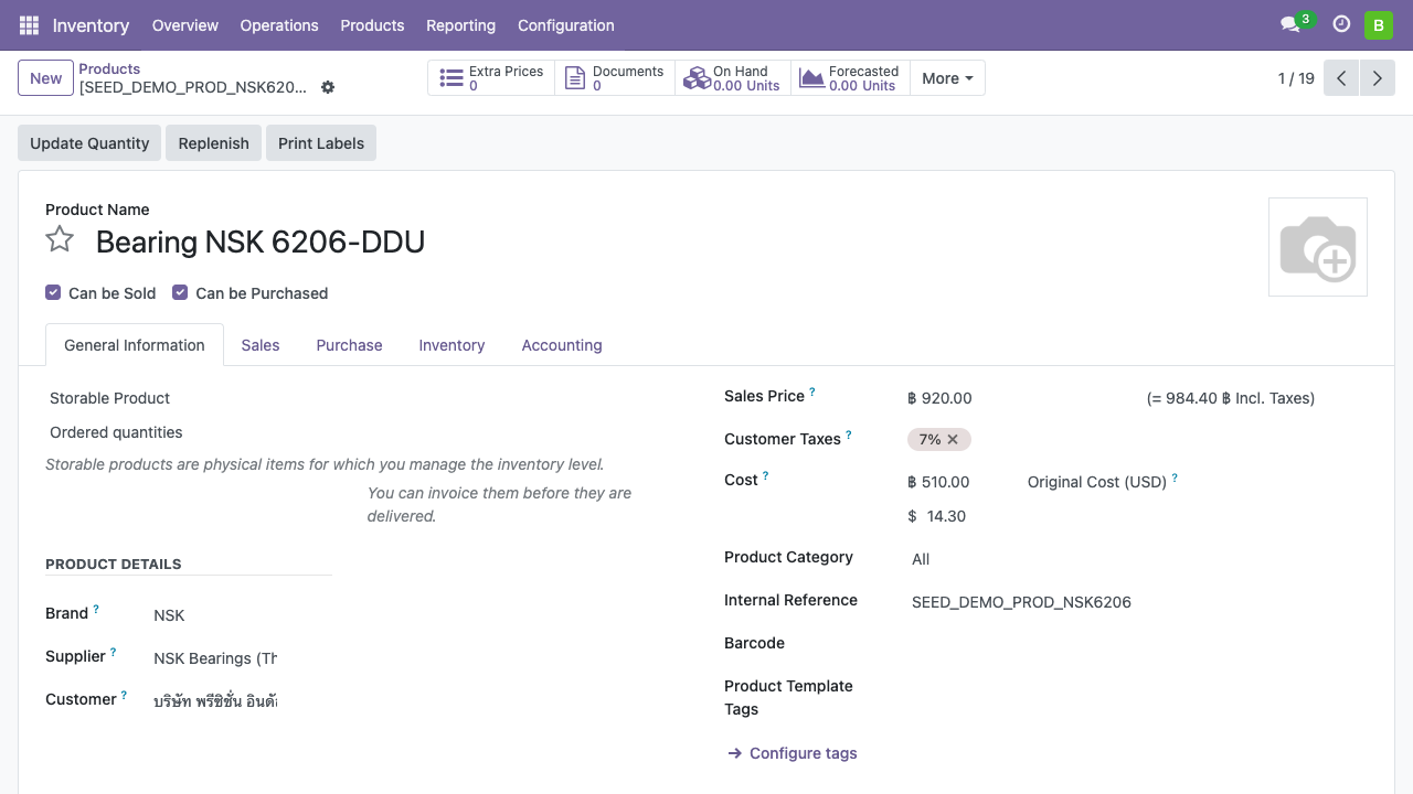 หน้าฟอร์มสินค้า